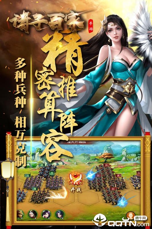 诸子百家手游百度版2025最新手机版下载_诸子百家手游百度版免费版游戏