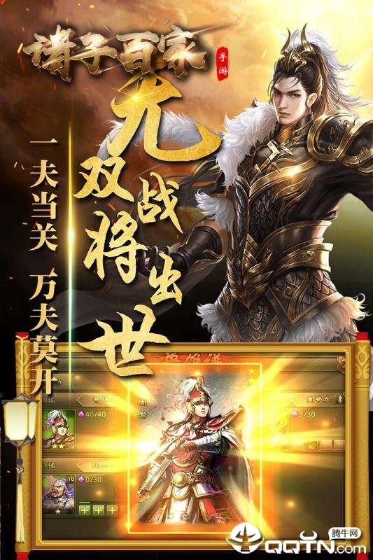 诸子百家手游百度版2025最新手机版下载_诸子百家手游百度版免费版游戏