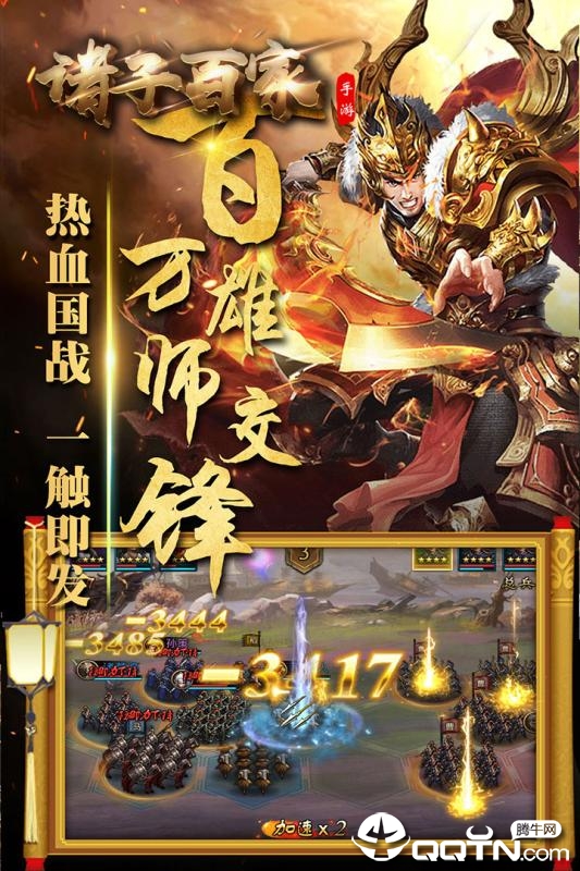 诸子百家手游百度版2025最新手机版下载_诸子百家手游百度版免费版游戏