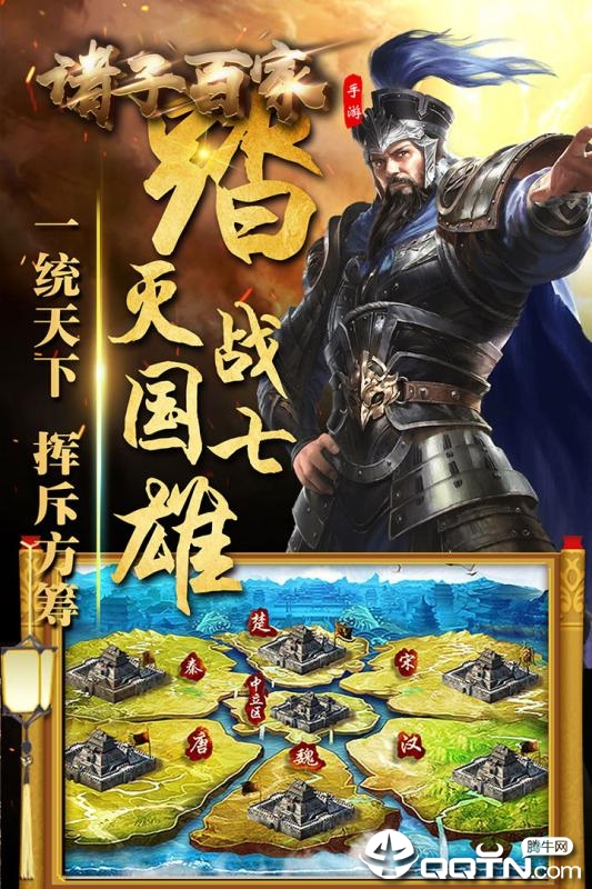 诸子百家手游百度版2025最新手机版下载_诸子百家手游百度版免费版游戏