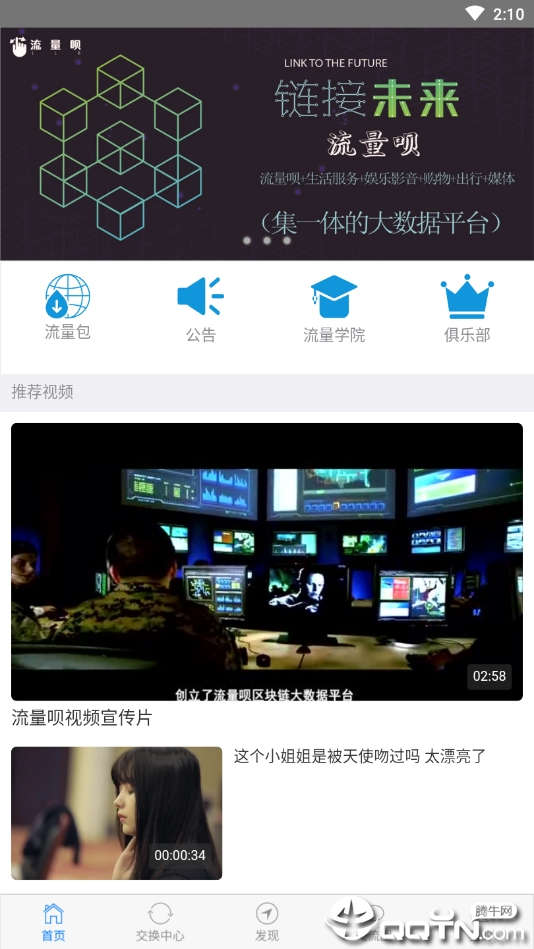 流量呗官方版_流量呗中文版下载