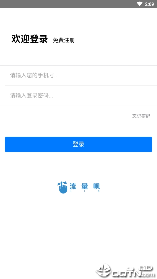流量呗官方版_流量呗中文版下载