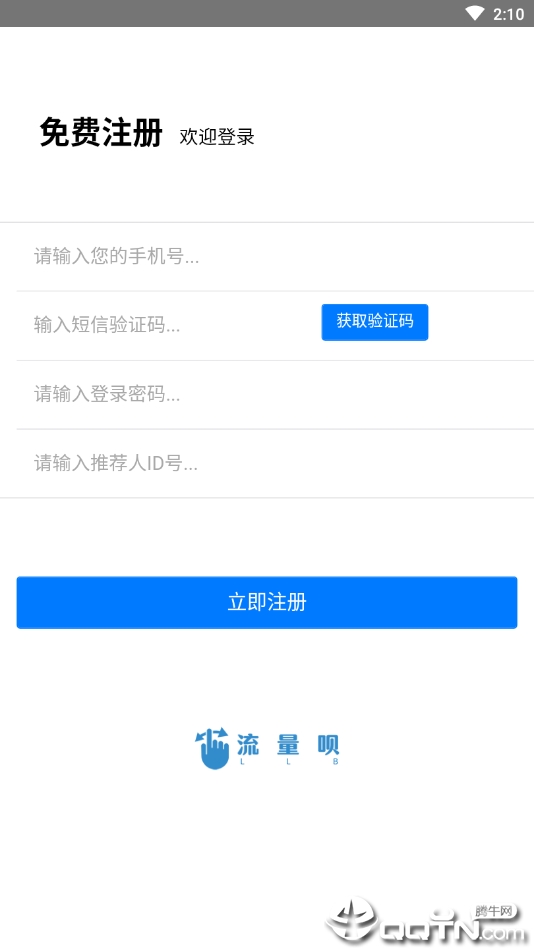 流量呗官方版_流量呗中文版下载