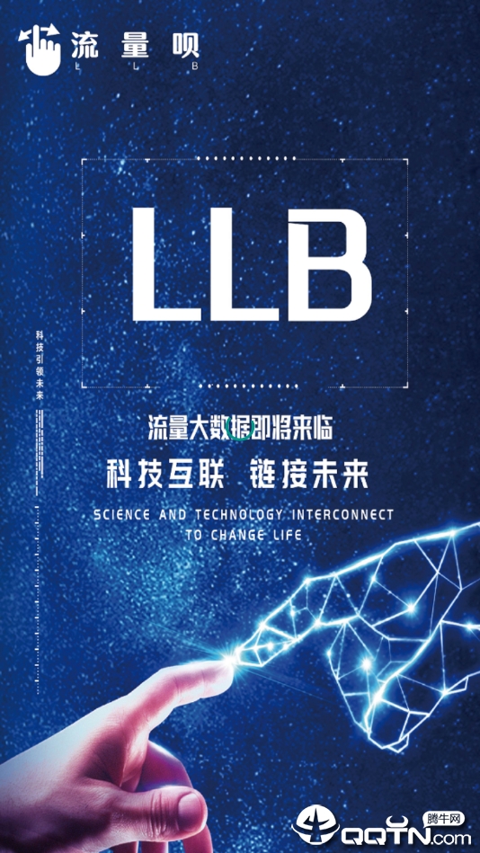 流量呗官方版_流量呗中文版下载