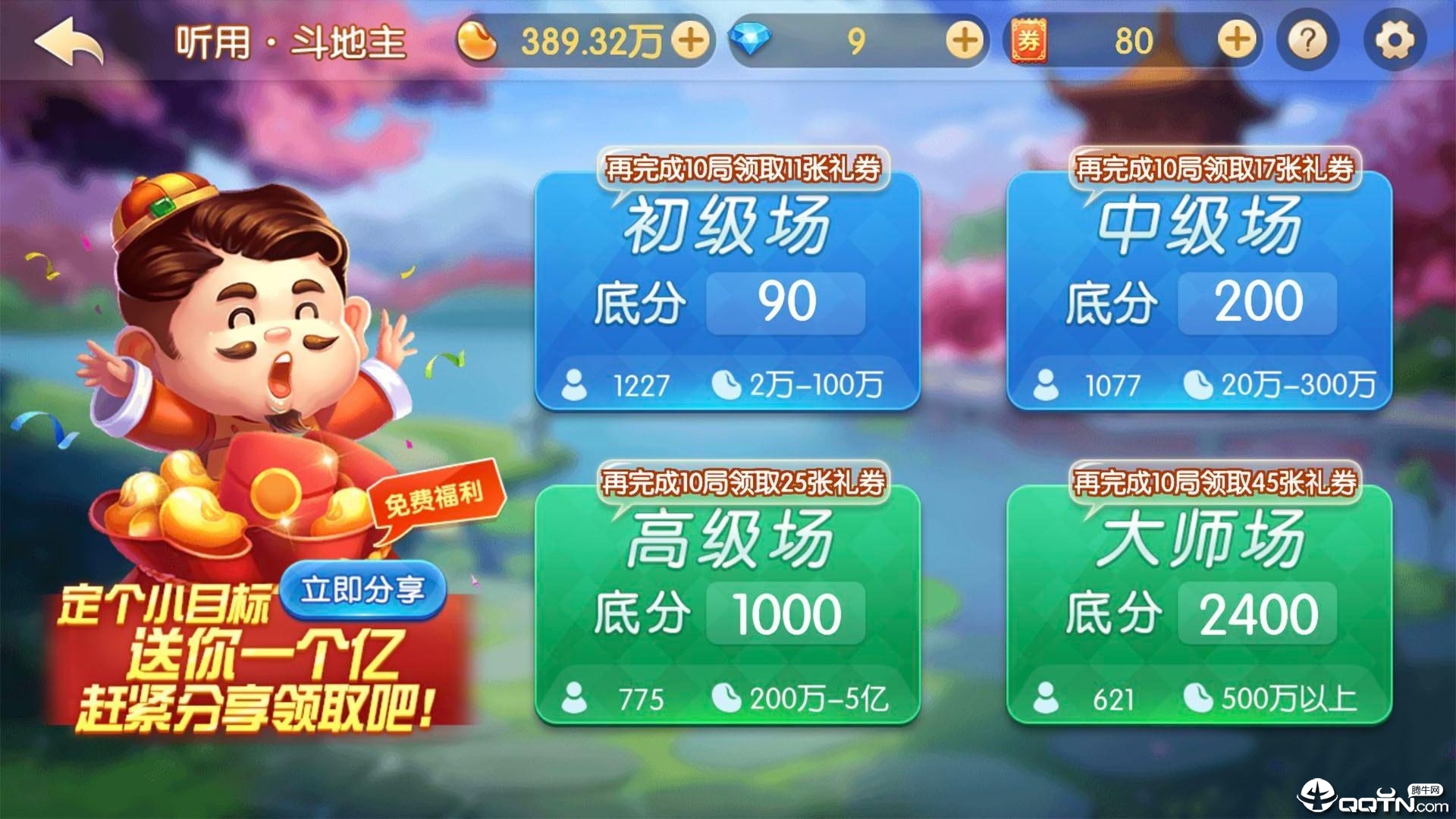 聚焰斗地主下载安装_聚焰斗地主安卓2025最新版本