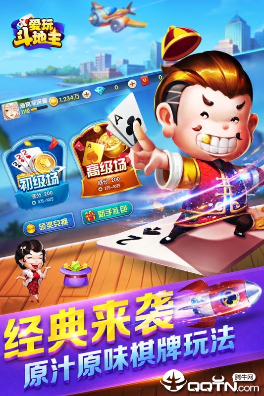 爱玩斗地主华为版APP下载_爱玩斗地主华为版官方版