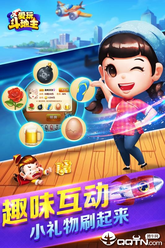 爱玩斗地主华为版APP下载_爱玩斗地主华为版官方版