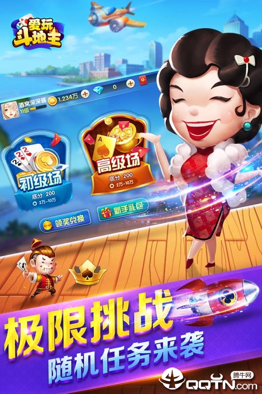 爱玩斗地主华为版APP下载_爱玩斗地主华为版官方版