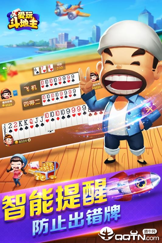 爱玩斗地主华为版APP下载_爱玩斗地主华为版官方版