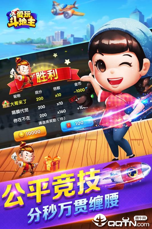 爱玩斗地主华为版APP下载_爱玩斗地主华为版官方版