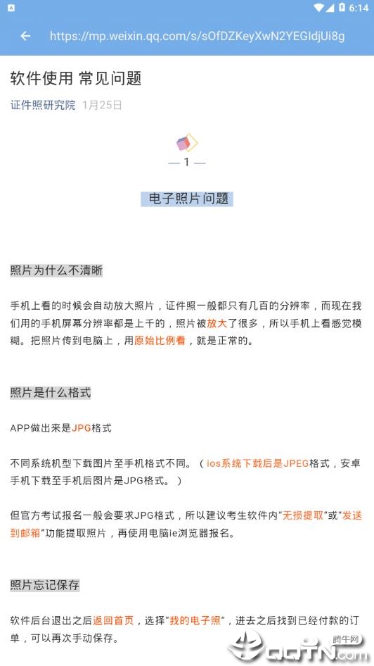 四六级证件照安卓版下载安装_四六级证件照手机端下载