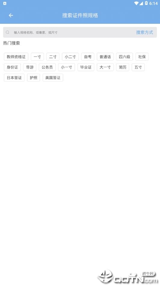 四六级证件照安卓版下载安装_四六级证件照手机端下载