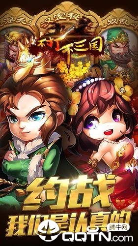 不打不三国手游安卓App下载_不打不三国手游2025新版