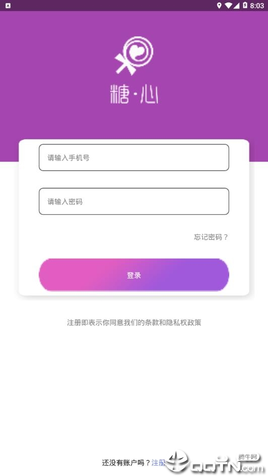 糖心手机版_糖心2025最新手机版下载