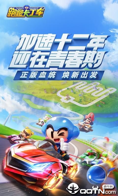 跑跑卡丁车百度版免费版游戏下载安装_跑跑卡丁车百度版最新版下载
