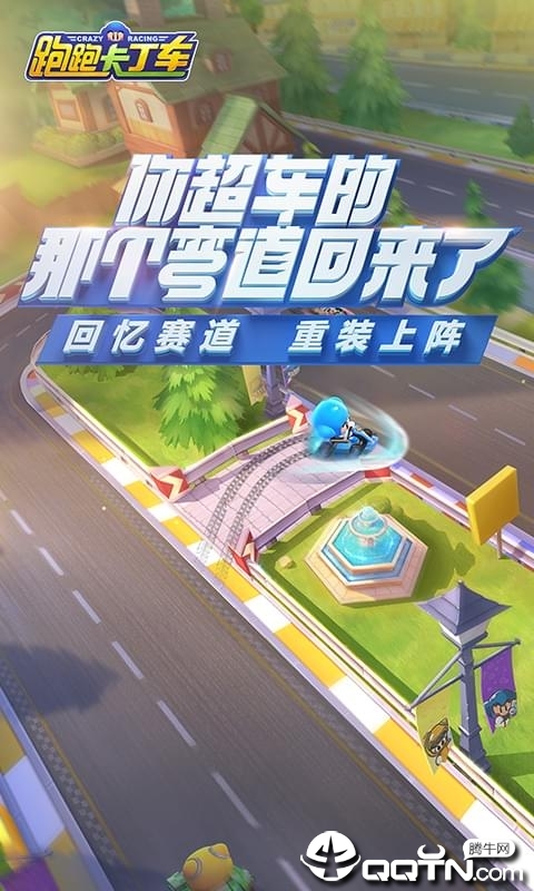 跑跑卡丁车百度版免费版游戏下载安装_跑跑卡丁车百度版最新版下载