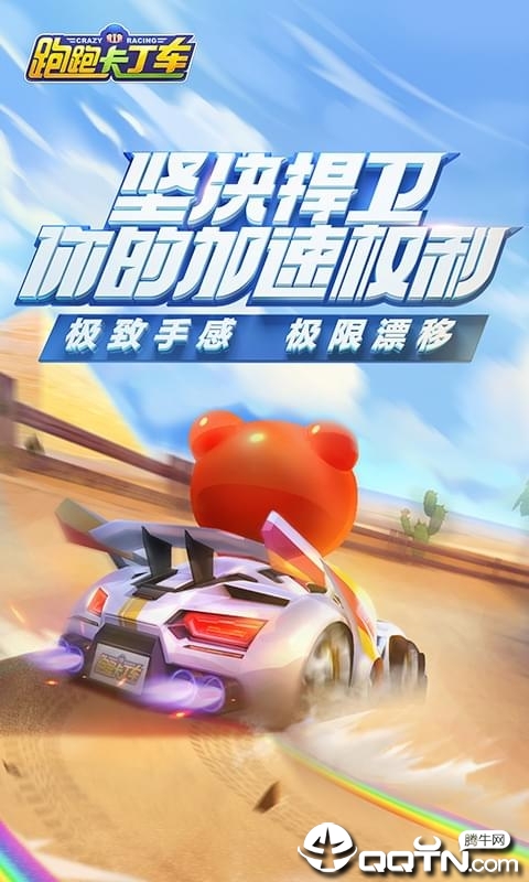 跑跑卡丁车百度版免费版游戏下载安装_跑跑卡丁车百度版最新版下载