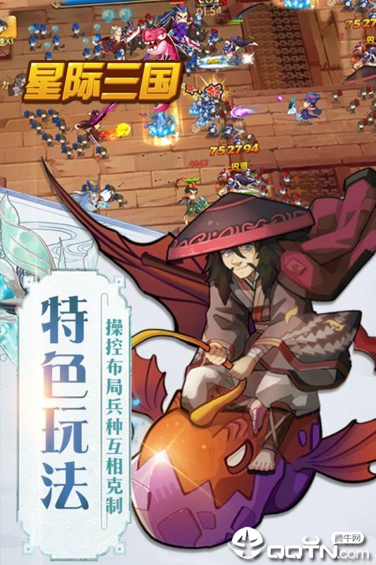 星际三国九游版官方下载_星际三国九游版手机版下载
