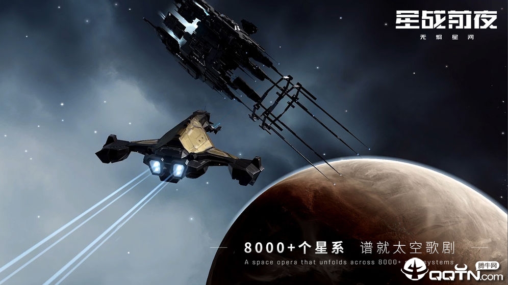 星战前夜无烬星河网易版免费2025新版_星战前夜无烬星河网易版2025最新版免费下载