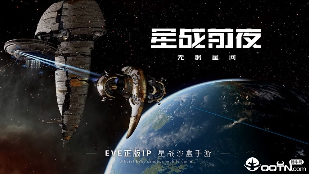 星战前夜无烬星河网易版免费2025新版_星战前夜无烬星河网易版2025最新版免费下载