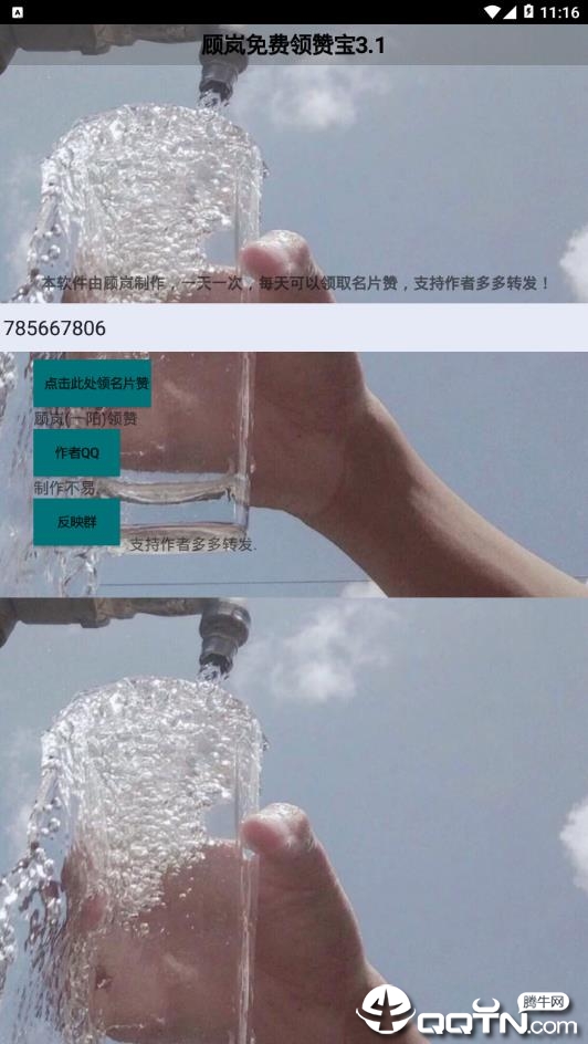 顾岚领赞宝正版手机版_顾岚领赞宝安卓版下载