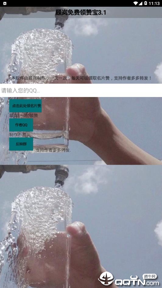 顾岚领赞宝正版手机版_顾岚领赞宝安卓版下载