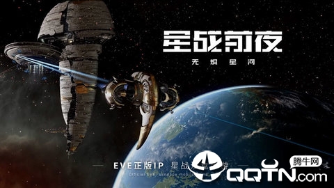 EVE星战前夜无烬星河国际版2025最新版_EVE星战前夜无烬星河国际版2025最新版