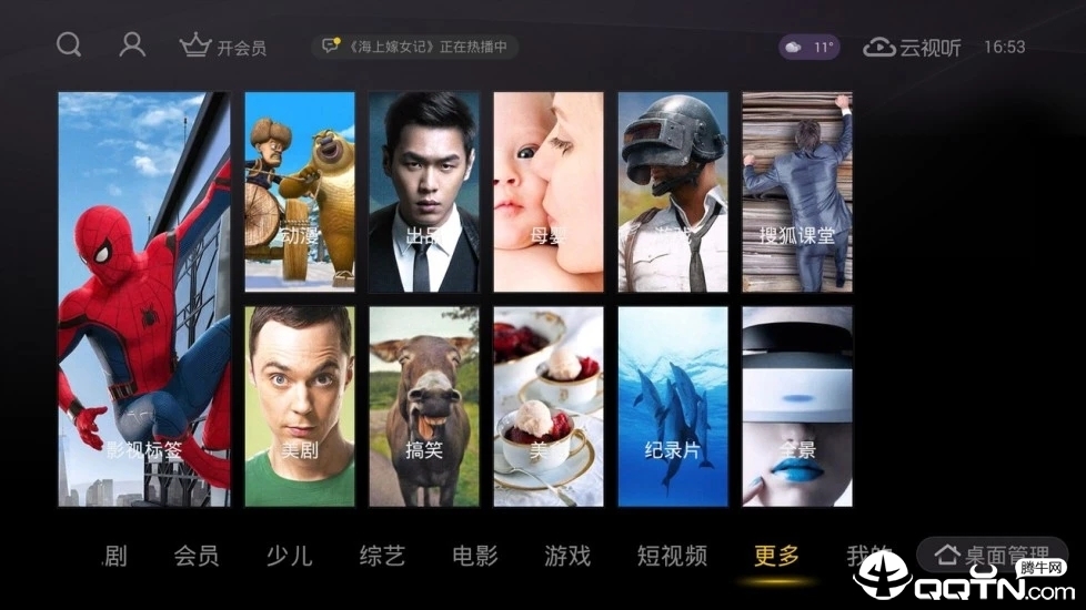 云视听悦厅TV(搜狐视频TV版)免费2025新版_云视听悦厅TV(搜狐视频TV版)安卓2025最新版本