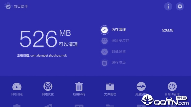 当贝桌面TV版官方免费下载_当贝桌面TV版中文版下载