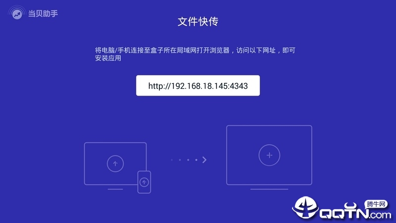 当贝桌面TV版官方免费下载_当贝桌面TV版中文版下载