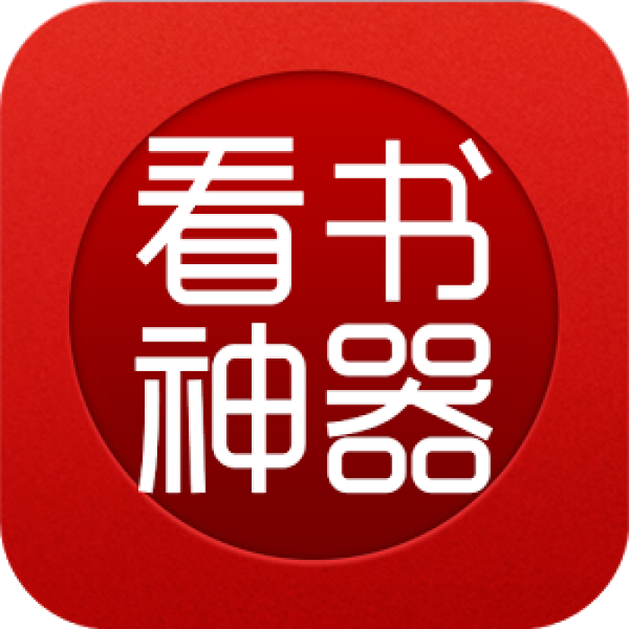 看书神器手机版_看书神