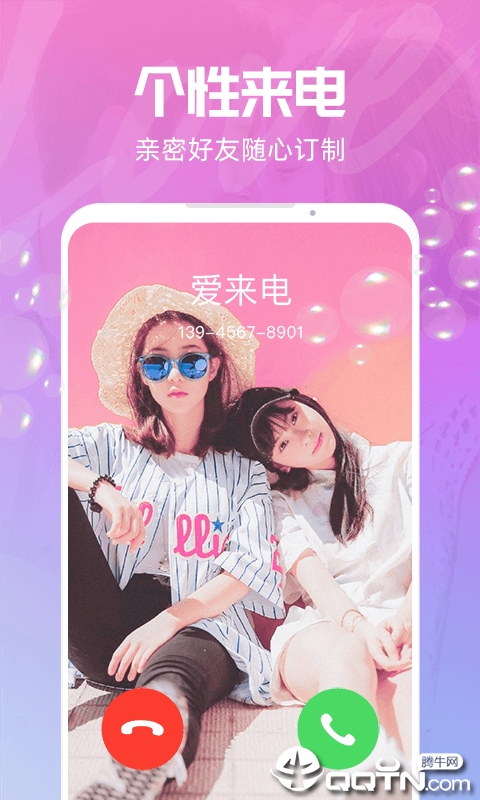 爱来电官方正版免费_爱来电2025新版