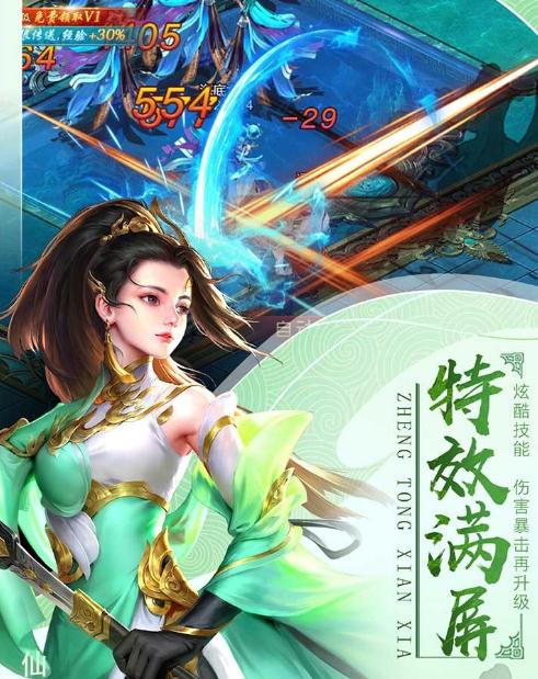 千侠传OL手游