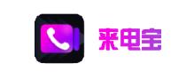 来电宝app