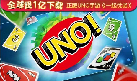 UNO手游