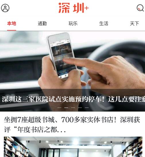 深圳Plus  app