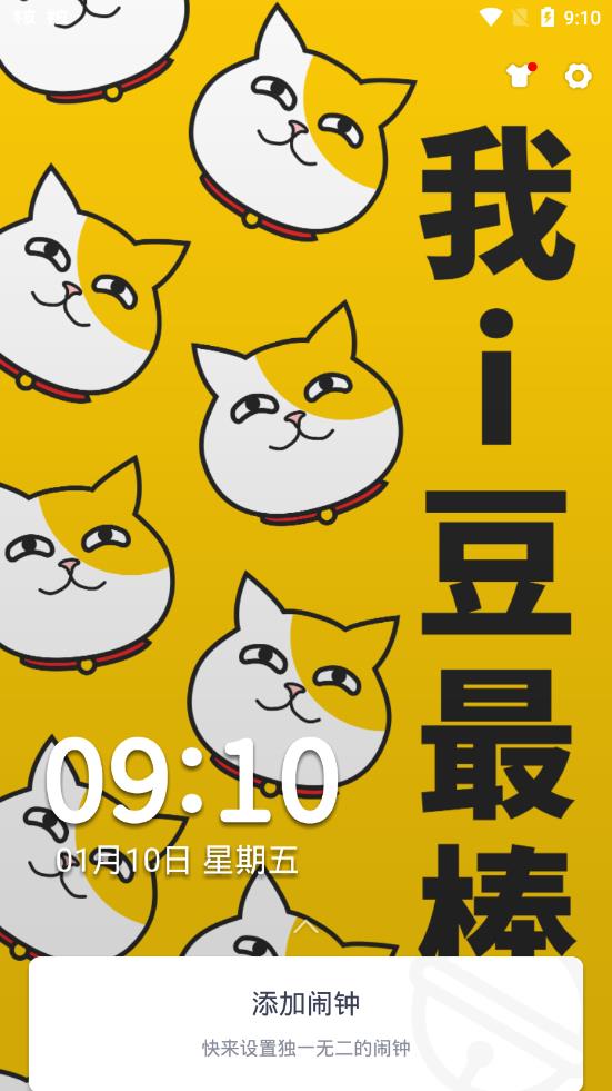 动漫闹钟