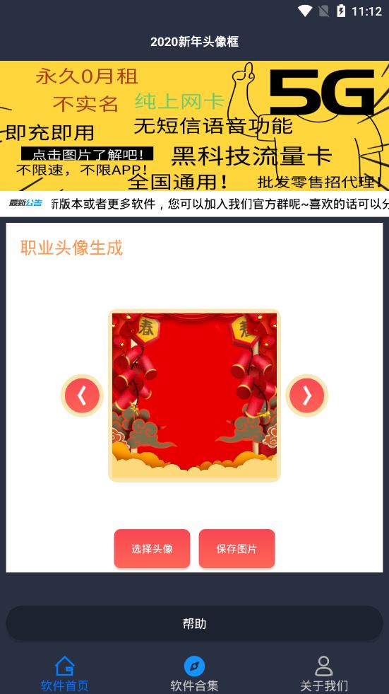2020新年头像框