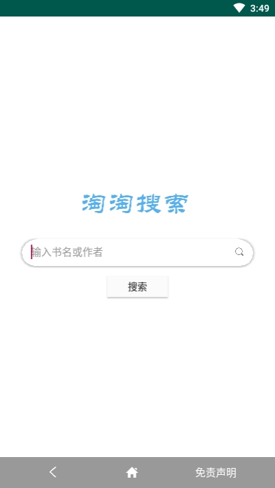 淘淘搜索app