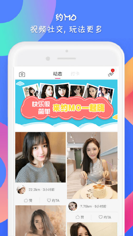 约mo