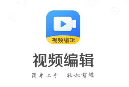 视频编辑软件app