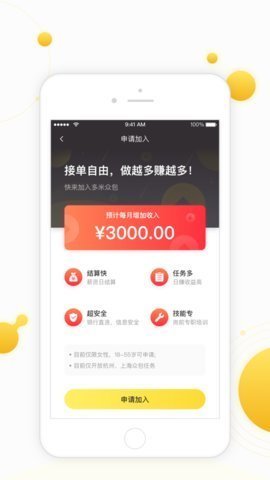 多米众包app