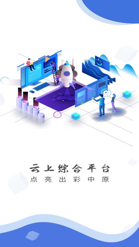 云上湖滨区app