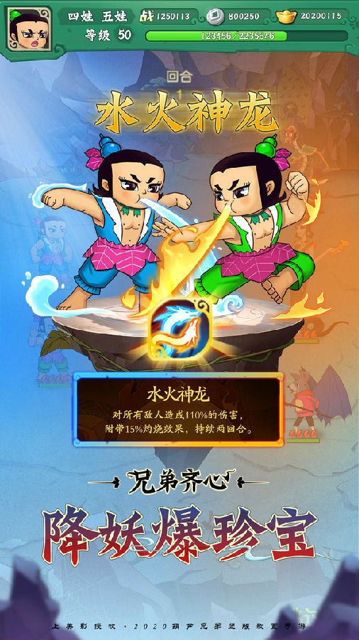 葫芦兄弟七子降妖礼包版