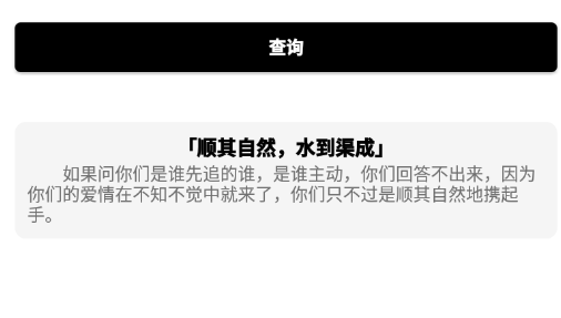 缘分查询