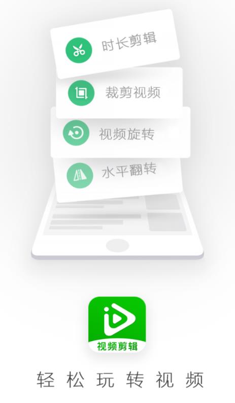视频剪辑软件