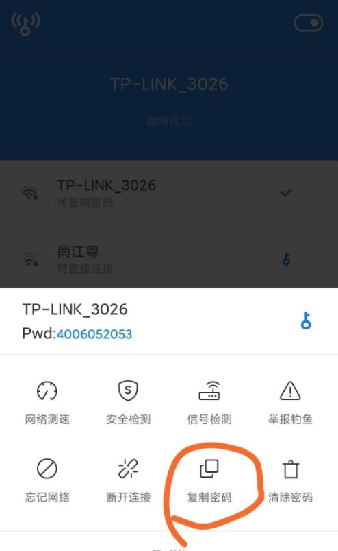 WiFi万能钥匙去广告复制密码版