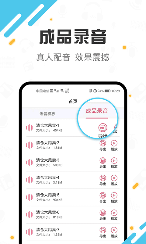 TTS广告配音