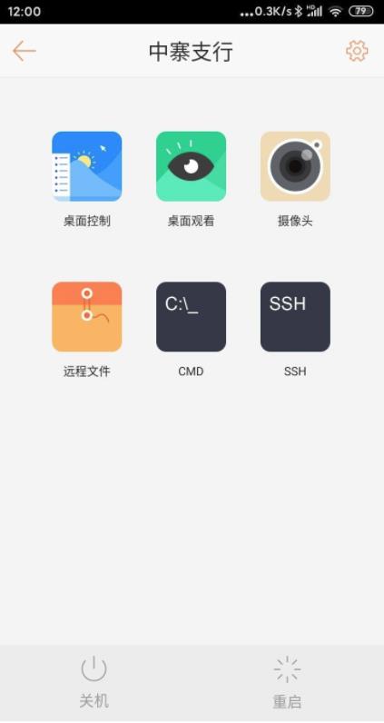 向日葵手机远程桌面免费版