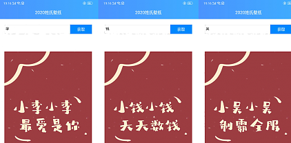 姓氏壁纸2020最新版